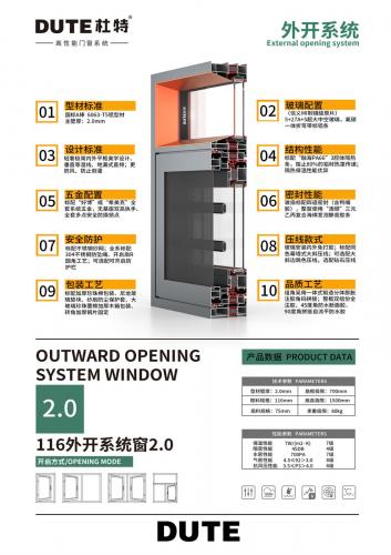 116外开系统窗2.0-产品图